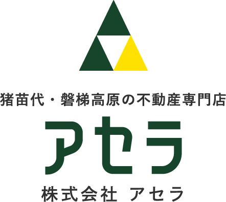 猪苗代・磐梯高原の不動産専門店 株式会社アセラ